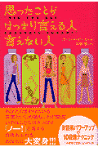 楽天ブックス 思ったことがはっきり言える人言えない人 ポ レット デ ル 本 楽天ブックス 思ったことがはっきり言える人言えない人 ポ レット デ ル 本